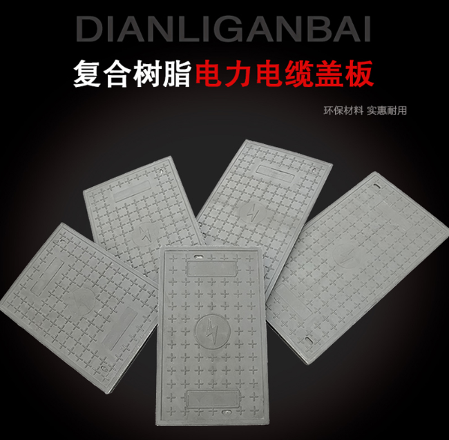 高邮树脂复合电力盖板展示